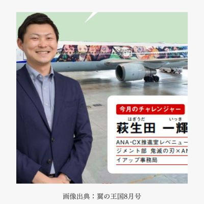 萩生田一輝さん